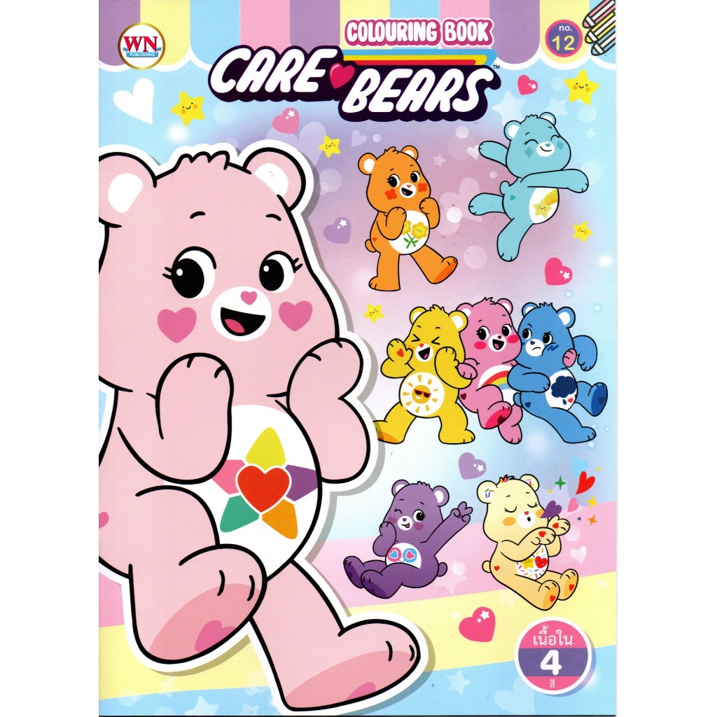 สมุดภาพระบายสี Care Bears Unlock the Magic V.2