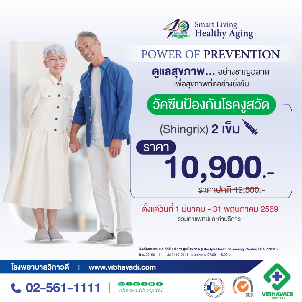 [E-Coupon] รพ.วิภาวดี – วัคซีนป้องกันโรคงูสวัด (Shingrix) 2 เข็ม – โปรปัง