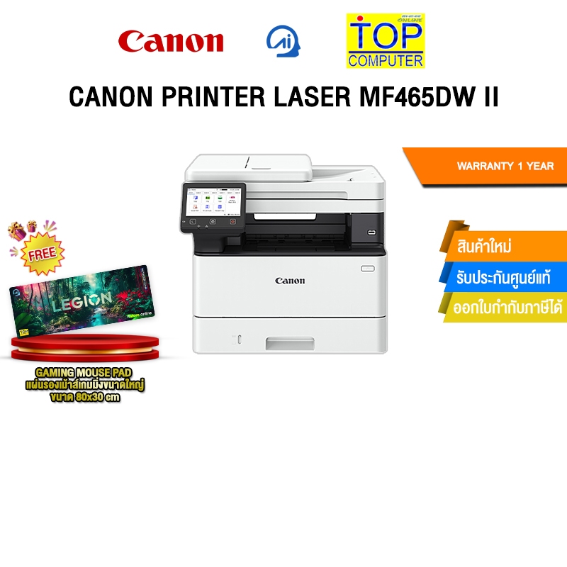 CANON PRINTER LASER MF465DW II /ประกัน 1 Year
