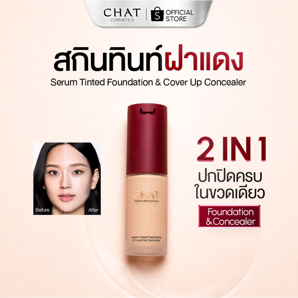 [โค้ดส่วนลด] สกินทินท์ฝาแดงน้องฉัตร  SKIN TINT CHAT SERUM COVER UP CONCEALER