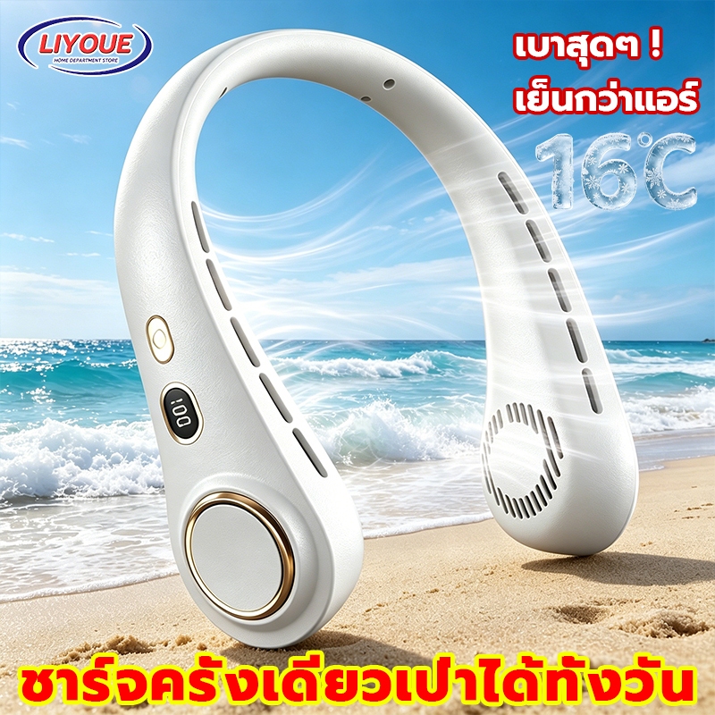 【ราคาต่ำสุด】พัดลมคล้องคอ 10000mAh Neck fan ส่งถึงในวันเดียว ไร้ใบพัด ให้แรงลม5ระดับ ชาร์จUSBชาร์จรวดเร็ว แบบพกพา