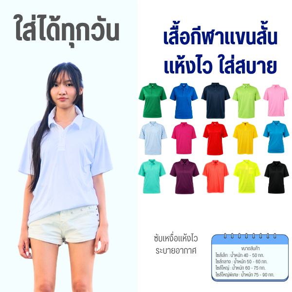 เสื้อยืดคอปกตั้งสไตล์สปอร์ต เนื้อผ้าแห้งเร็ว เหมาะทั้งออกกำลังกายและใส่ในชีวิตประจำวัน