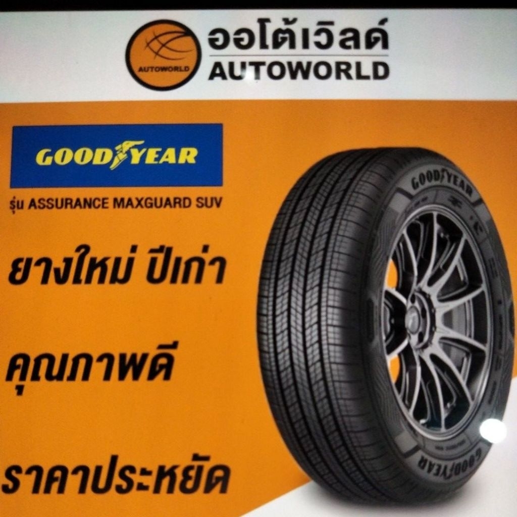 245/70R16 GOODYEAR MAXGUARD SUVปี23(**ราคาต่อเส้น**)