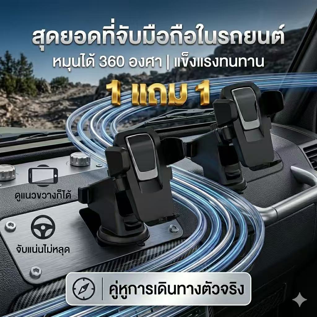 🏆jj333shop🏆ขาตั้งมือถือ 1 แถม 1 007 ที่ยึดมือถือในรถ ที่วางโทรศัพท์ในรถ Car holder ที่จับมือถือ ที่วางโทรศัพท์ พร้อมส่ง