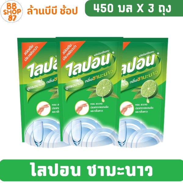 (แพ็ค3ถุง) ไลปอน ผลิตภัณฑ์ล้างจาน 450มล. กลิ่นชามะนาว หอมสะอาดปราศจากคราบมันและกลิ่นคาว