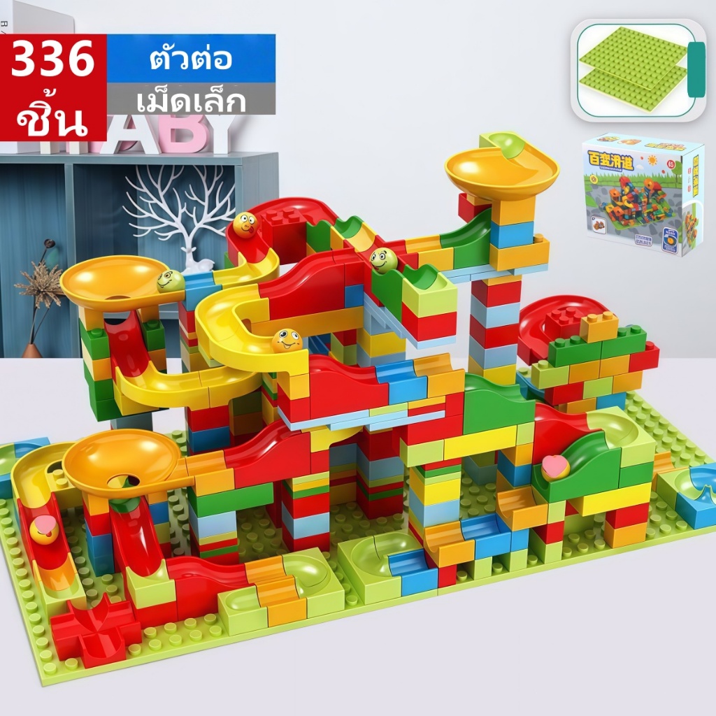ตัวต่อรางลูกแก้ว บล็อกตัวต่อพร้อมราง 168 ชิ้น 336 ชิ้น เล่นได้หลายแบบ ของเล่นSTEM เสริมพัฒนาการ
