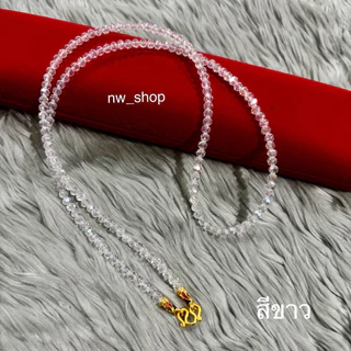 สร้อยคอคริสตัล สร้อยคริสตัล ตะขอลงยา ขนาดเม็ด 4 มิล ยาว 24“ (สวมหัวได้)
