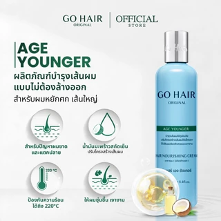 [ทรีตเมนต์โปรตีนน้ำนม+อาหารผมหยักศก ดัดลอน] GO HAIR Extra Milk Treatment + Age Younger โกแฮร์ (มี 2 ขนาด)