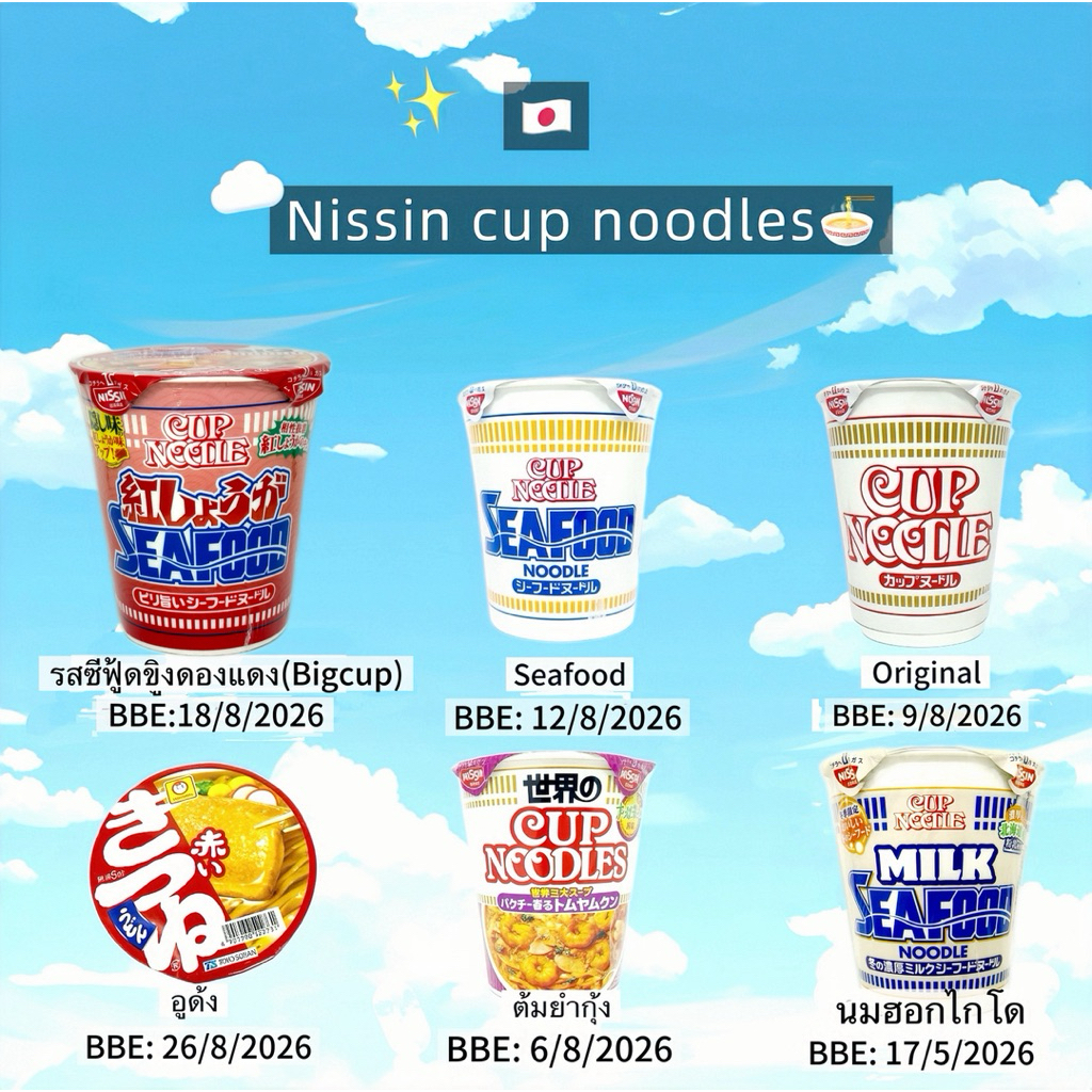 🔥(พร้อมส่ง) Nissin cup noodles ของแท้จากญี่ปุ่น ไซดปกติ 75 กรัม🇯🇵