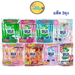 [แพค3ถุง] Breeze บรีสเอกเซล น้ำยาซักผ้าสูตรเข้มข้น 550-670มล.x3