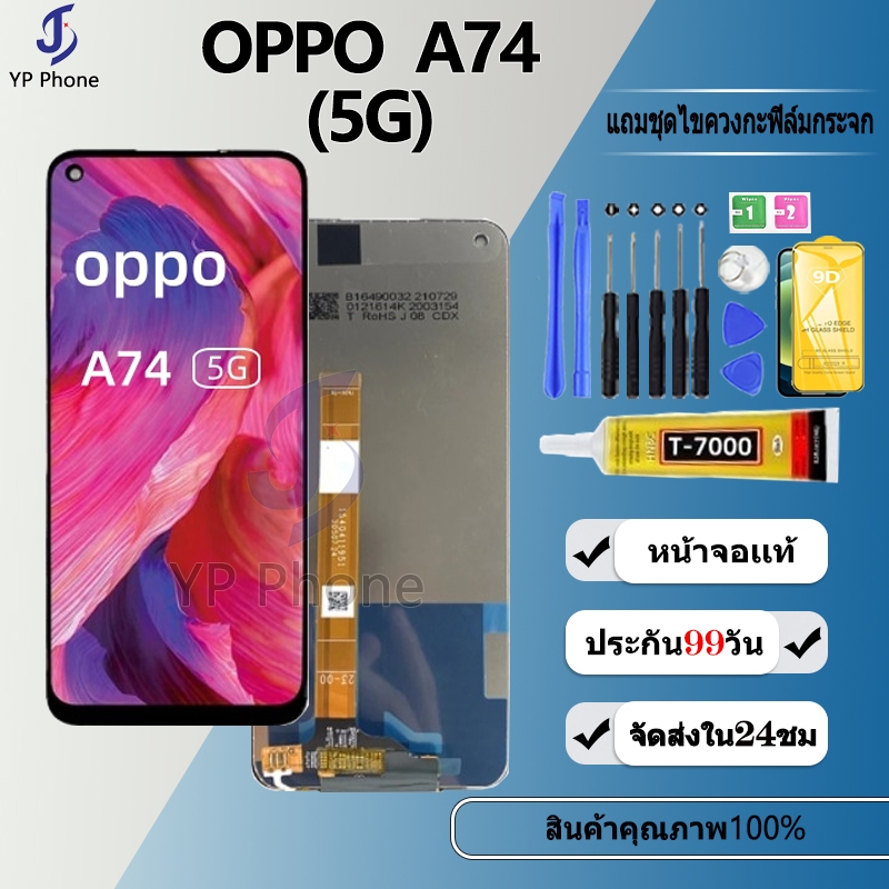 หน้าจอ oppo A74 (5G) LCD Display จอ + ทัช งานแท้ อะไหล่มือถือ อินฟินิกซ จอพร้อมทัชสกรีน หน้าจอ oppo 
