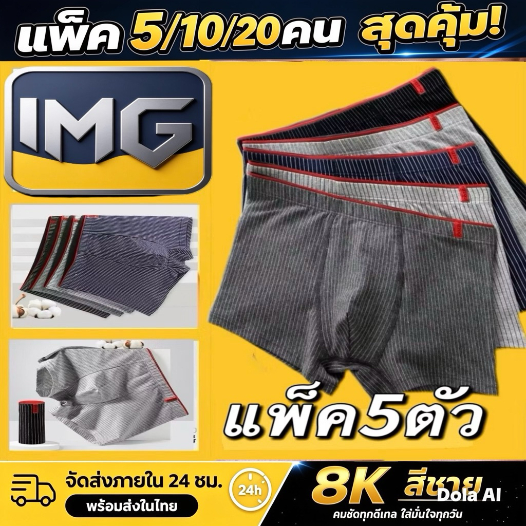 ⚡️(แพ็ค5/10/20ตัว）กางเกงในบ็อกเซอร์ชาย ผ้าไหมนมระบายอากาศ นุ่มสบาย