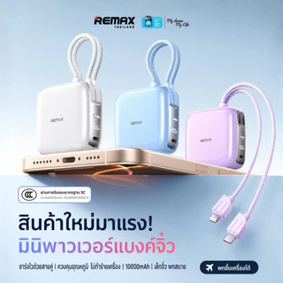 【 New CCC Certified 】Remax Mini Power Bank 10000mAh รุ่น FP-60 - พาวเวอร์แบงค์มินิ มีสายในตัว Fast Charge 22.5W พกพาง่าย
