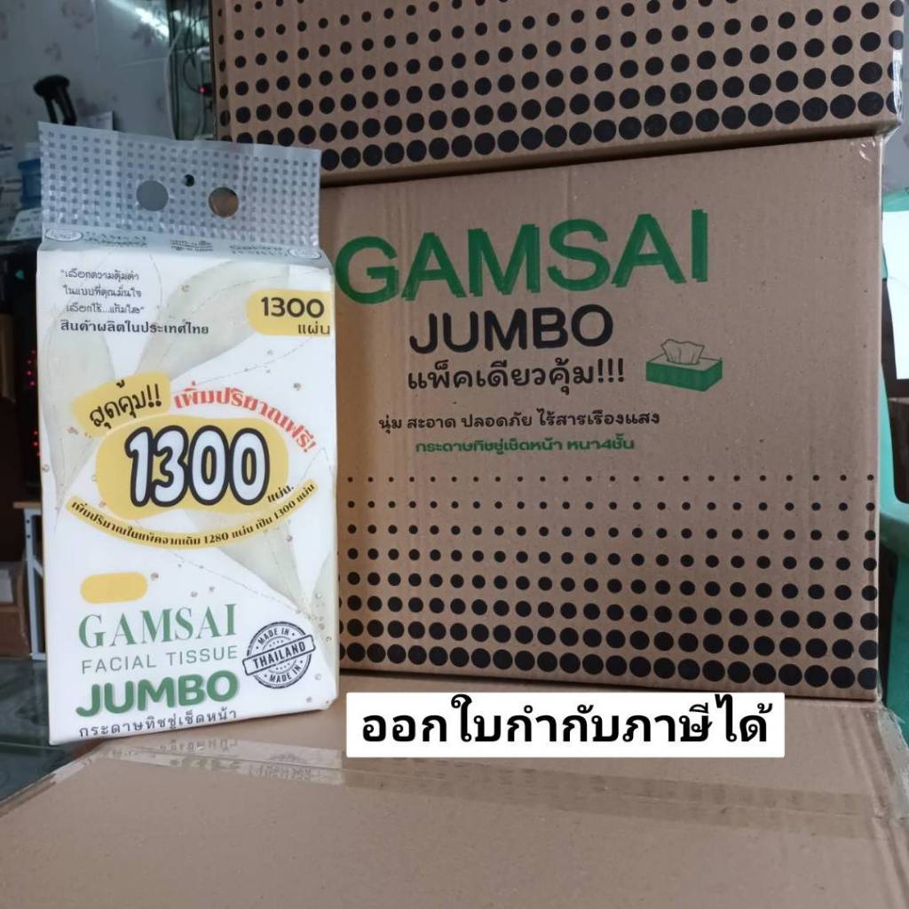 [ยกลัง 10 หิ้ว] ทิชชู่แบบแขวนรุ่น JUMBO GAMSAI เช็ดหน้า