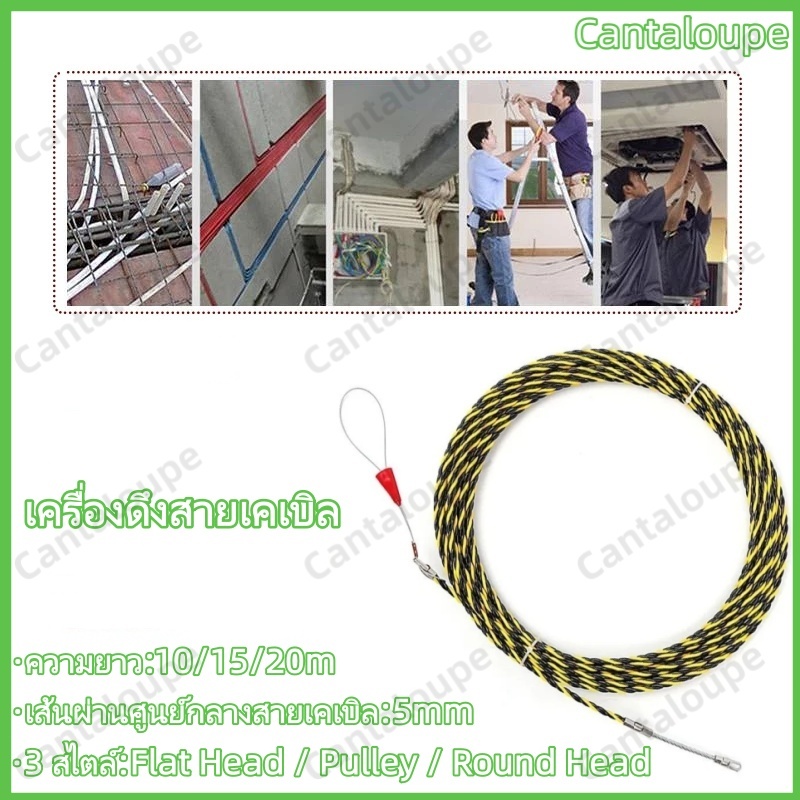 Fish Tape ฟิตเทป ดึงสายไฟในท่อ ความยาว 20M 15M 10M แถมตะกร้อ