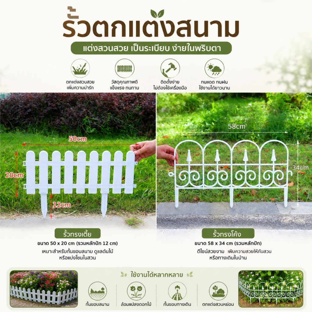 HHsociety รั้วตกแต่งสวน รั้ว รั้วแต่งสวน รั้วสำเร็จ รั้วแต่งสวน ต้นไม้ ของตกแต่งสวน รั้ว PVC