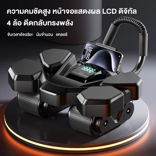 Koraman เครื่องบริหารหน้าท้องแบบลูกกลิ้ง ดีไซน์ใหม่แบบสี่ล้อ พร้อมจอแสดงผลดิจิทัลนับจำนวนอัจฉริยะ ไม่ต้องติดตั้ง