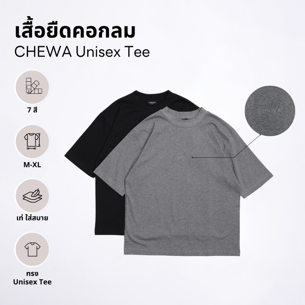 Chewa Unisex Tee เสื้อยืดคอฟิต ปัก CHEWA - 8262-1