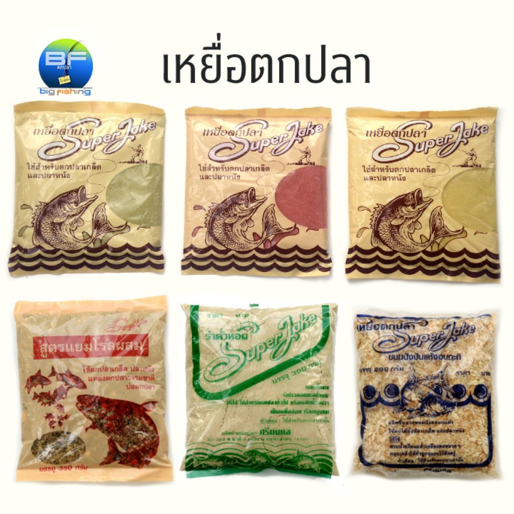 เหยื่อตกปลา ซุปเปอร์แจ๊ค เหยื่อสูตรสำเร็จ ใช้ตกปลาหนัง ปลาเกล็ด ปลาตามธรรมชาติทั่วไป