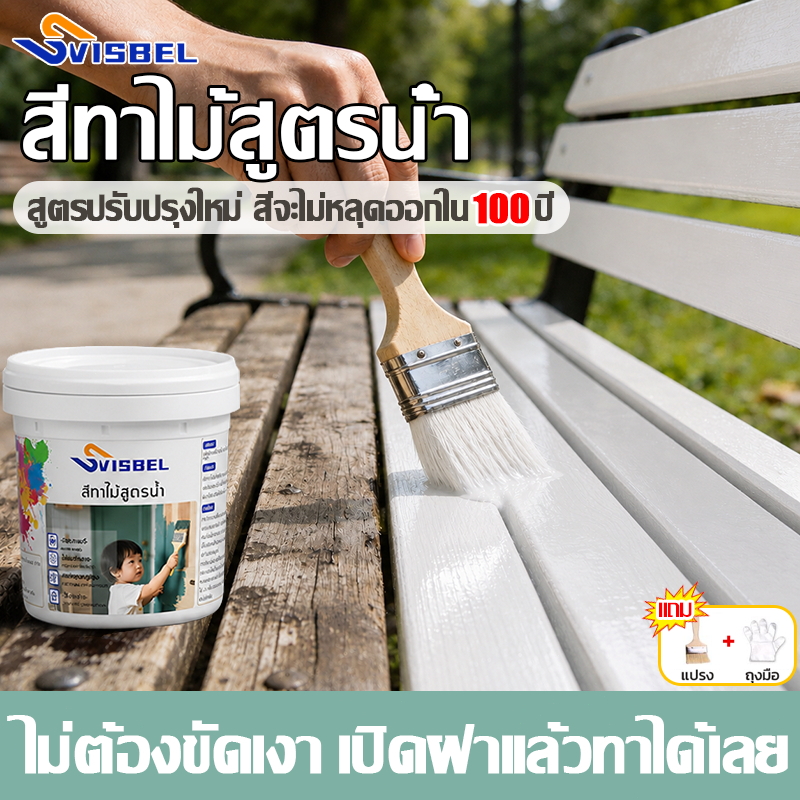 มี9สีให้เลือก SVISBEL สีย้อมไม้ 1kg สีทาไม้ ใช้ทาไม้ เฟอร์นิเจอร์ ประตูไม้ สีเนื้อเนียน สวย เกาะติดผิวดี สีทาไม้สูตรน้ำ