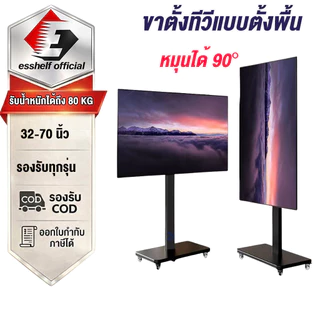 ESShelf Mobile TV Stand ขาตั้งทีวี ขาตั้งทีวี ขาตั้งทีวีล้อเลื่อน ขนาด32-70นิ้ว รองรับจอLED LCD Plasma