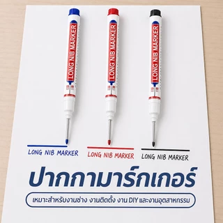 ปากกามาร์กเกอร์ ปลายยาว หมึกน้ำมัน กันน้ำ ติดทน เหมาะสำหรับงานช่าง