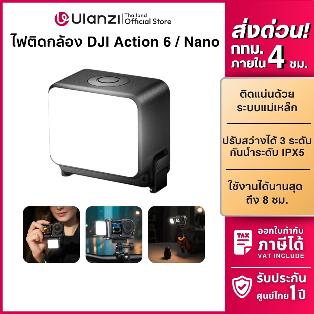 Ulanzi LM24 ไฟติดกล้อง DJI Osmo Action 6/ Nano ระบบปลดเร็ว กันน้ำ IPX5 ถ่ายวิดีโอ คอนเทนต์ Vlog