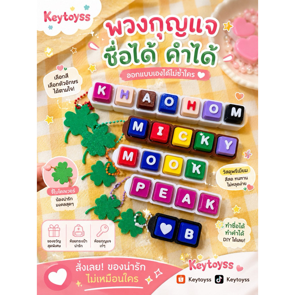 พวงกุญแจ Keycap customs Diy ใส่ชื่อได้ 🔤✨ เลือกสีปุ่ม + สีตัวอักษรได้เอง มีสีมากกว่า 10 สี