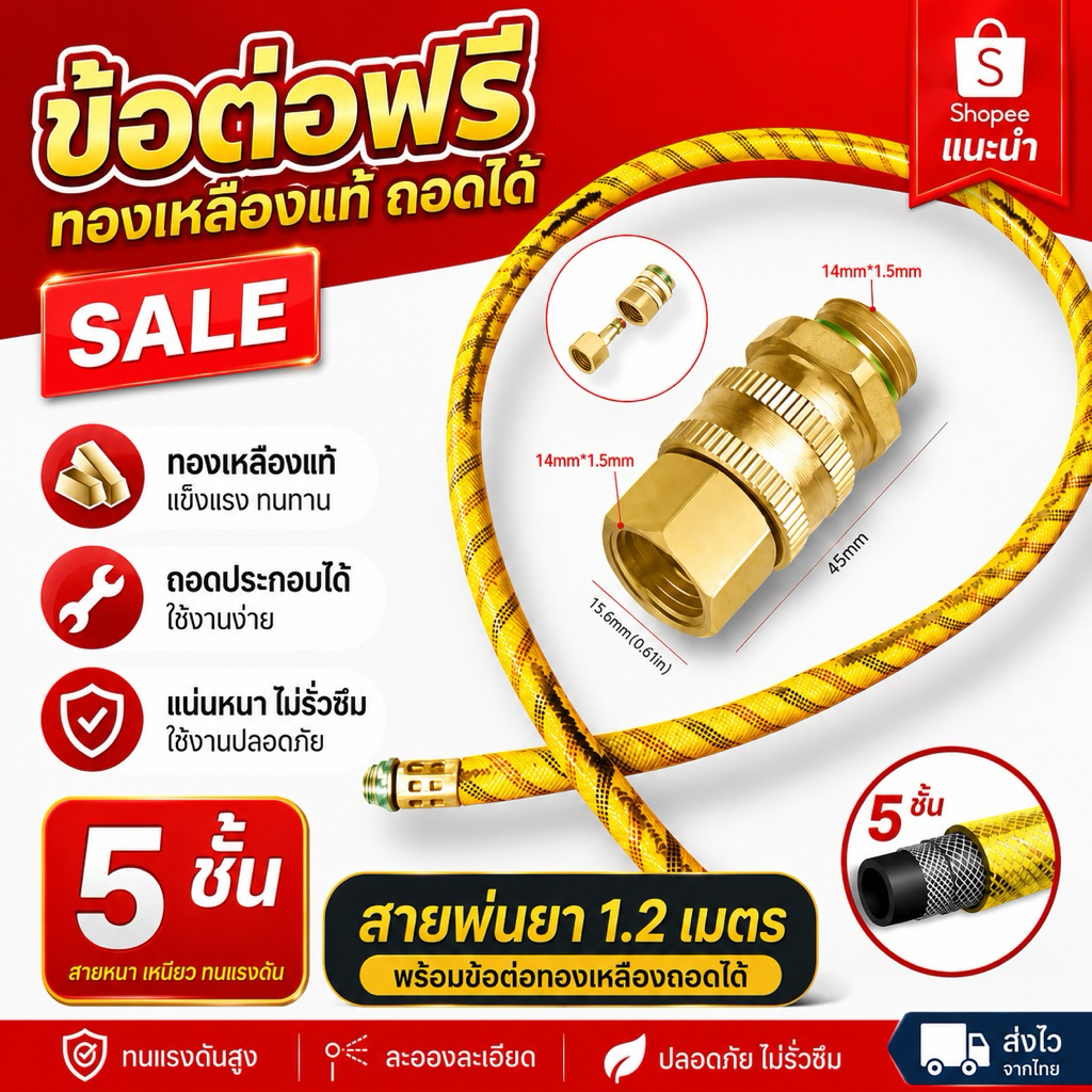 ข้อต่อฟรียอย สายพ่นยา 1.2 เมตรหนา 5 ชั้นตัวฟรีสายพ่นยา ขนาดเกลียว 2 หุน ใช้กับ เครื่องพ่นยา