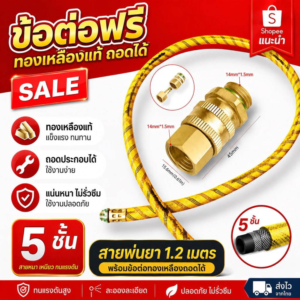 ข้อต่อฟรียอย สายพ่นยา 1.2 เมตรหนา 5 ชั้นตัวฟรีสายพ่นยา ขนาดเกลียว 2 หุน ใช้กับ เครื่องพ่นยา