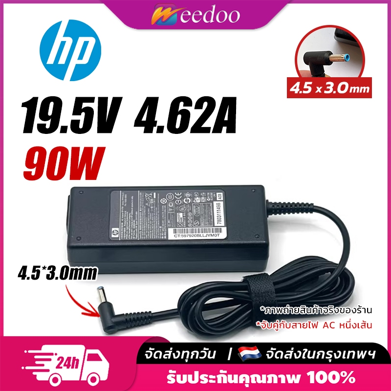 HP อะแดปเตอร์ไฟ 19.5V 4.62A 90W หัว 4.5*3.0mm Laptop Charger EliteDesk 800G1 G2 600G2 สายชาร์จ