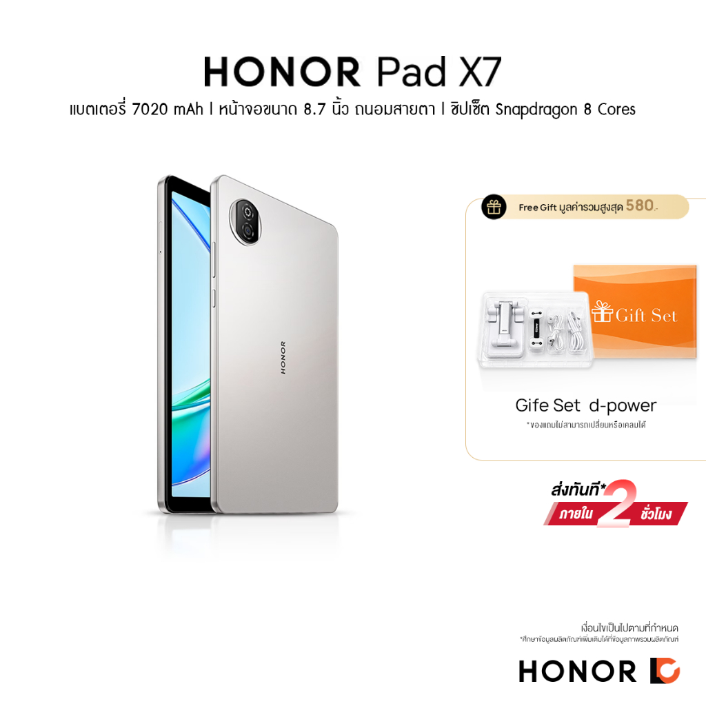 HONOR Pad X7 LTE (4+128GB) แท็บเล็ตมินิ หน้าจอ 8.7 นิ้ว | แบตเตอรี่ขนาดใหญ่ 7020mAh