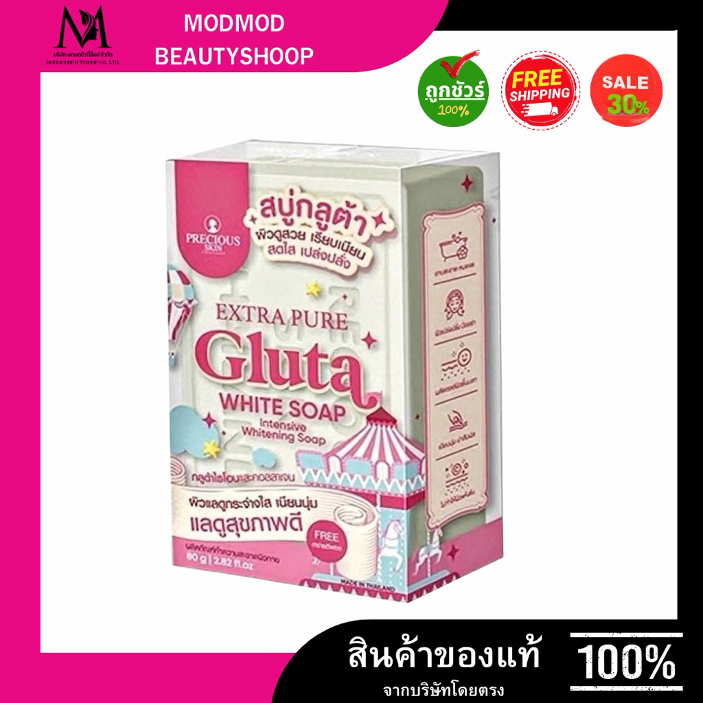 Precious Skin Soap 80g. Gluta /