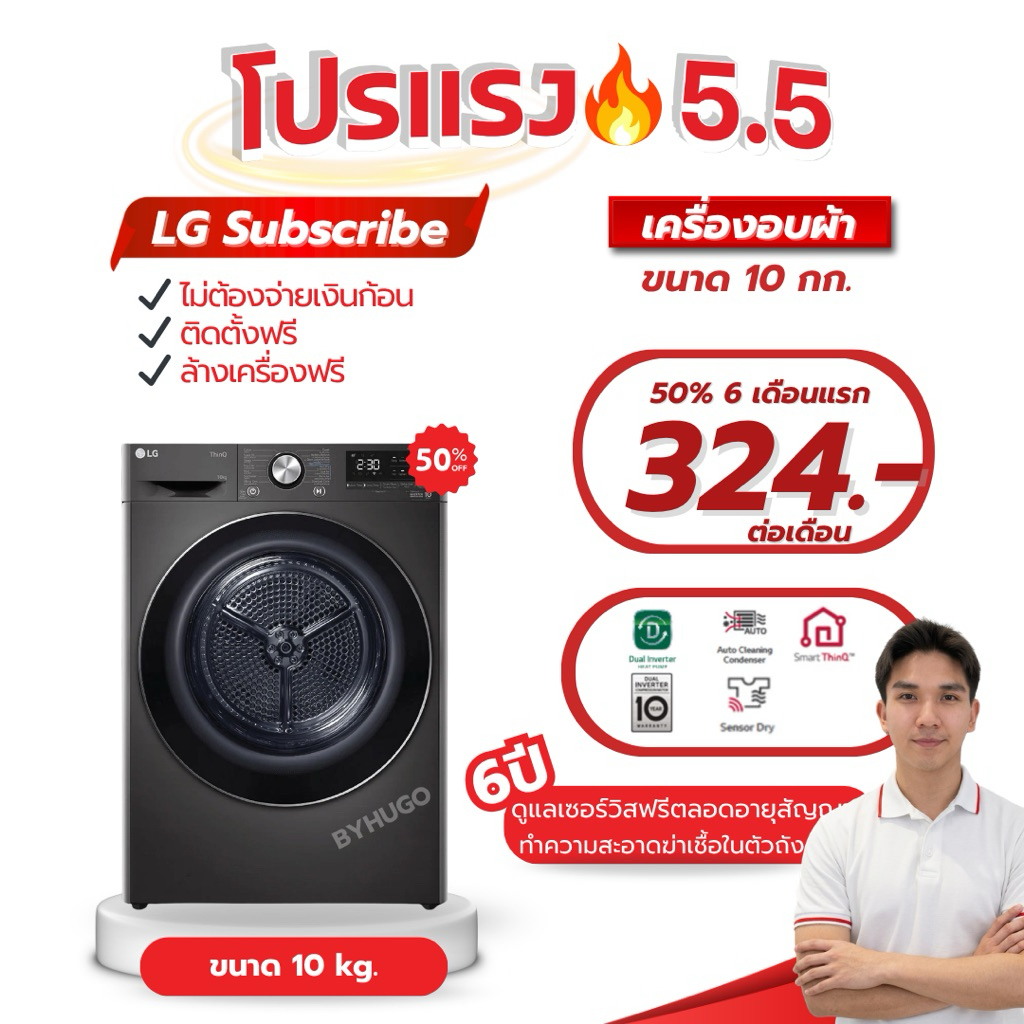 เครื่องอบผ้าLG รุ่น(RV10VHP2B) ขนาด10 กก.