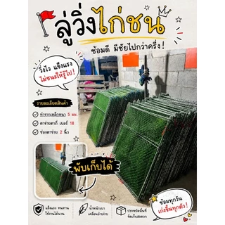 ลู่วิ่งไก่ชนขนาด 70 * 70 * 170 เซนติเมตร