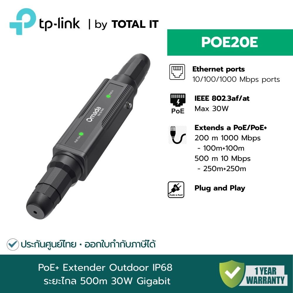 PoE+ Extender Outdoor IP68 ระยะไกล 500m TP-Link POE20E-Outdoor 30W Gigabit