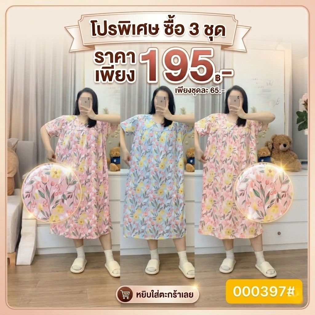 ชุดนอนผ้าสเปนเด็กซ์ ลายดอกไม้น่ารัก นุ่มเด้ง ใส่สบาย ไม่ร้อน [พร้อมส่ง]