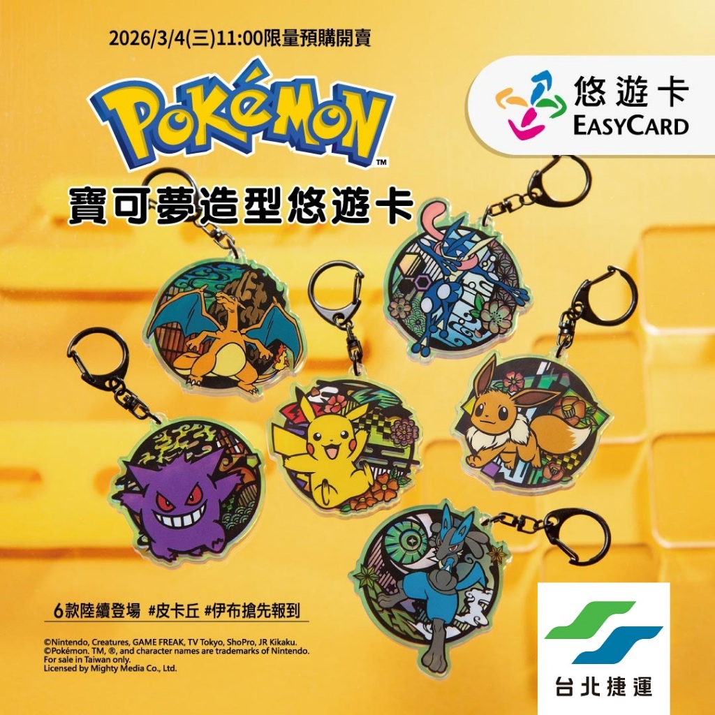 [RARE] 2026 EASYCARD : POKEMON CENTER TAIPEI (บัตร MRT / เมลล์ / จ่ายค่าสินค้า) สินค้าพิเศษจาก Taiwa