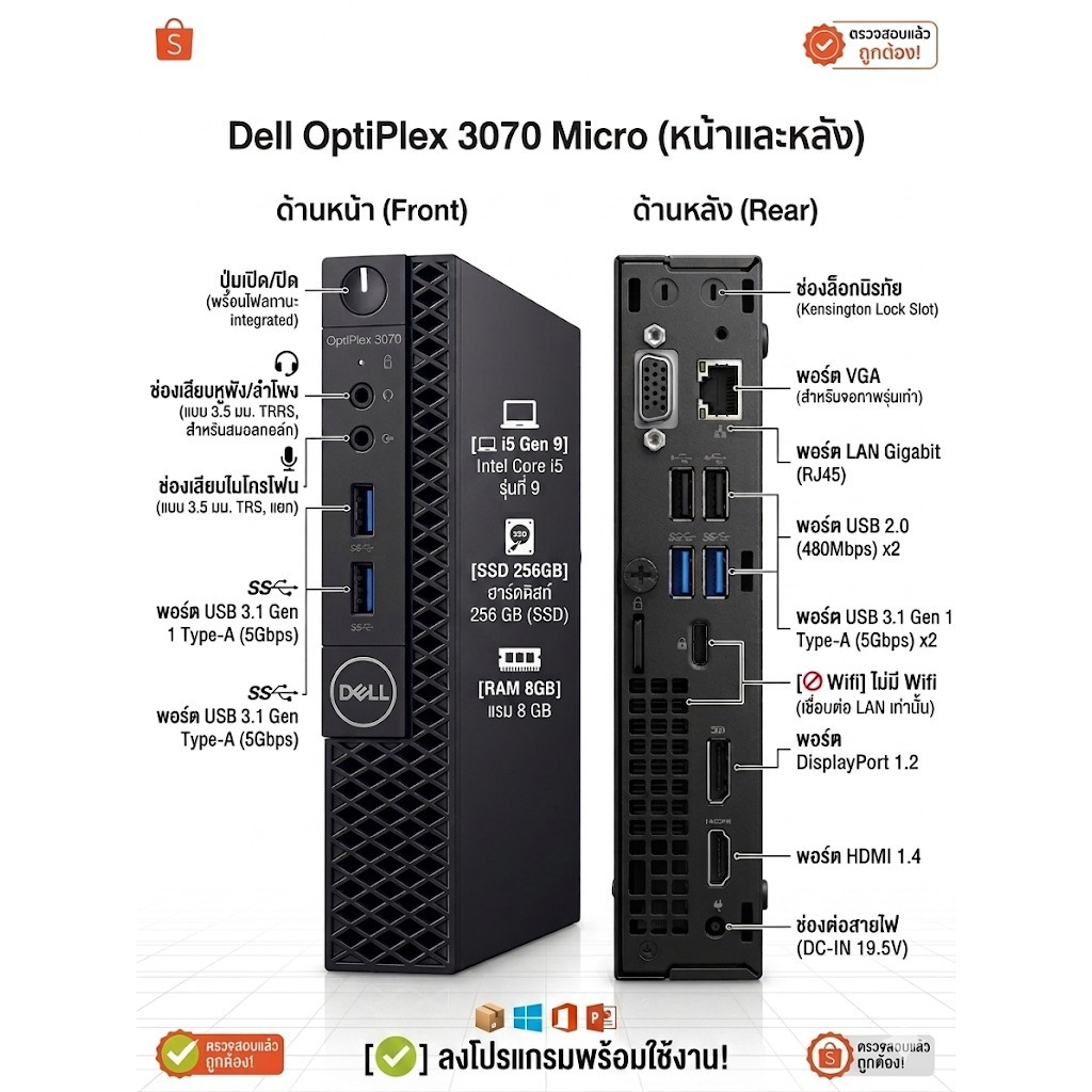 Dell OptiPlex 3070 Micro Mini PC i5 Gen 9 / RAM 8GB / SSD 256GB คอมพิวเตอร์จิ๋ว มือสองสภาพดี ลงโปรแก