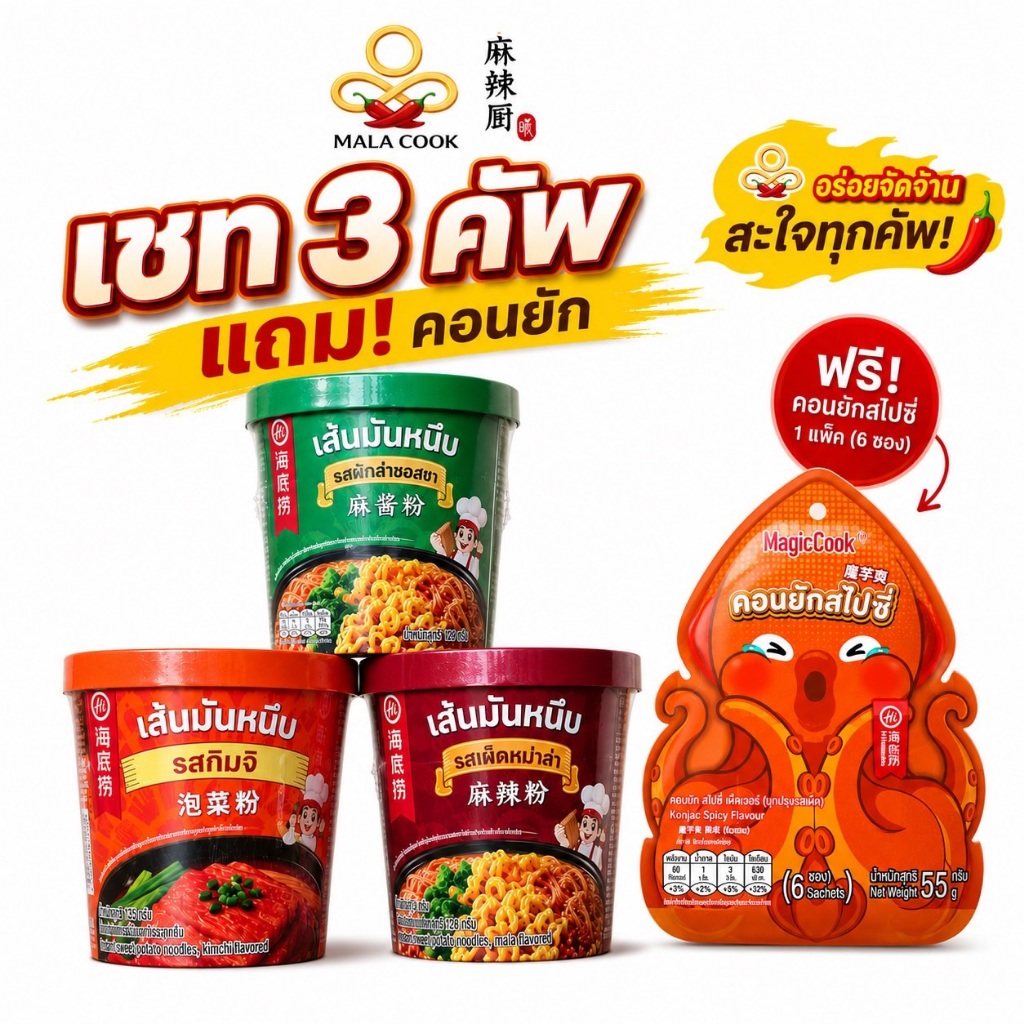 [ คัพแถมคอนยัก ] Haidilaoเส้นมันหนึบ หม่าล่าคัพไหตี้เหลา ไหตี้เหลาแบบถ้วย หม่าล่าไหตี้เหลา
