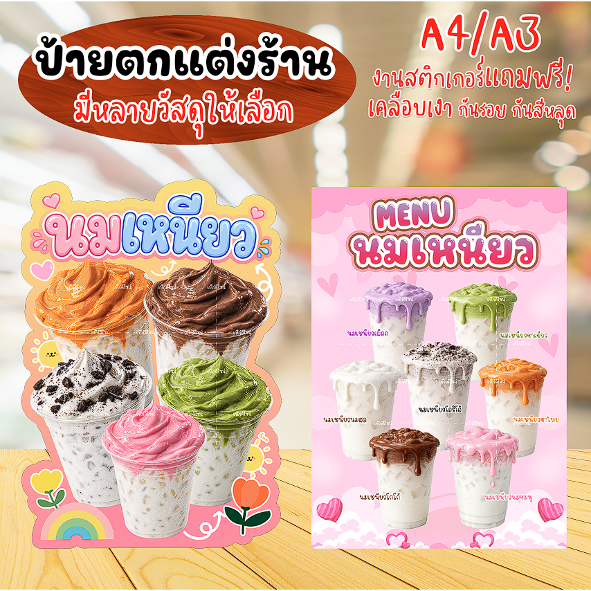 ป้ายนมเหนียว ป้ายตกแต่งร้านนมเหนียว มีหลายวัสดุให้เลือกหลายแบบ เลื่อนดูได้เลยค่ะ