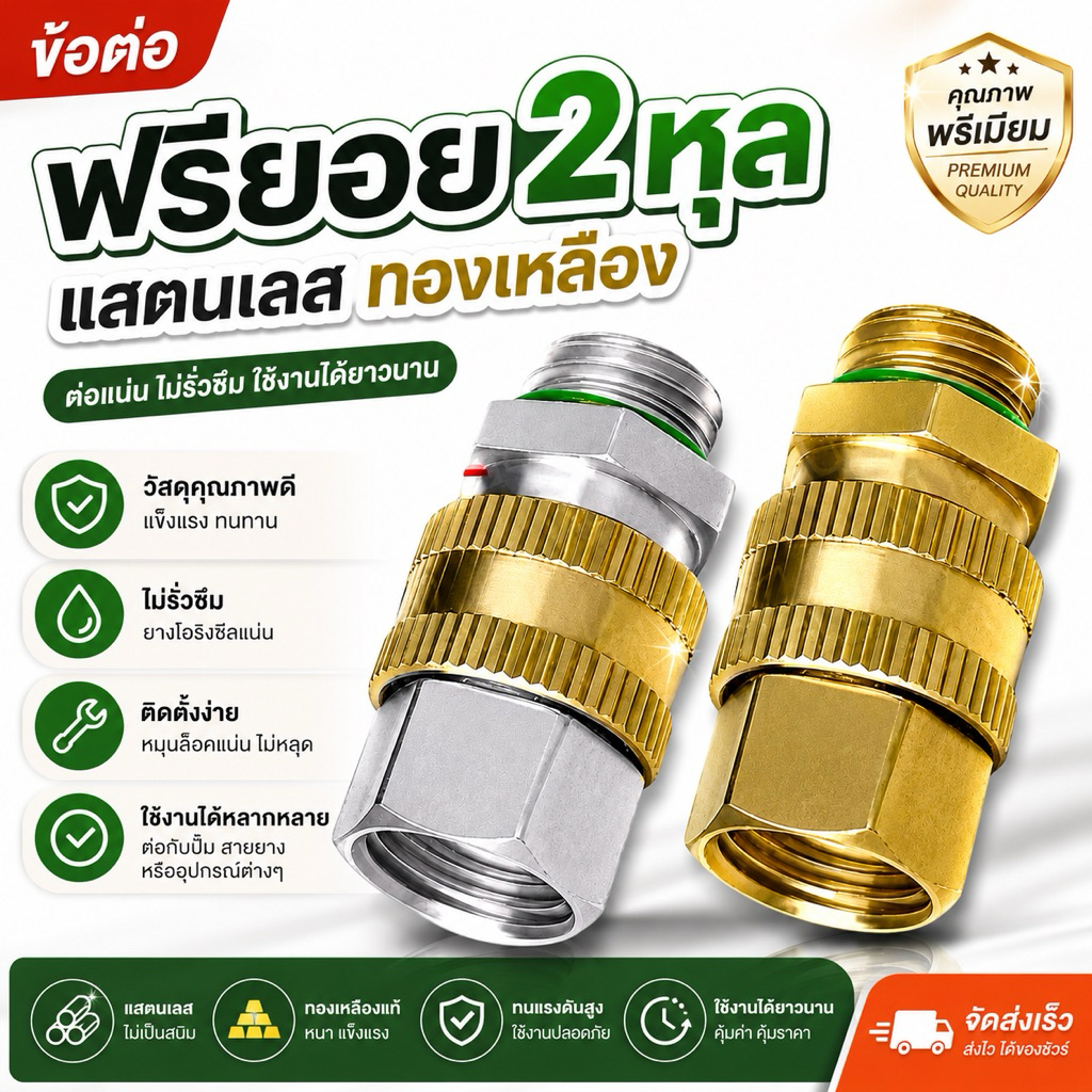 ฟรียอย สวมเร็วใส่ เครื่องพ่นยา กันสายพันกัน และ ถอดเก็บง่ายขึ้น ทำมาจากทองเหลือง และสแตนเลสแท้