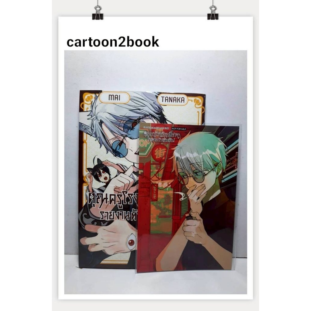 คุณครูโรงเรียนปีศาจ รายงานตัวแล้วครับ! เล่ม 1-20 (หนังสือการ์ตูน)