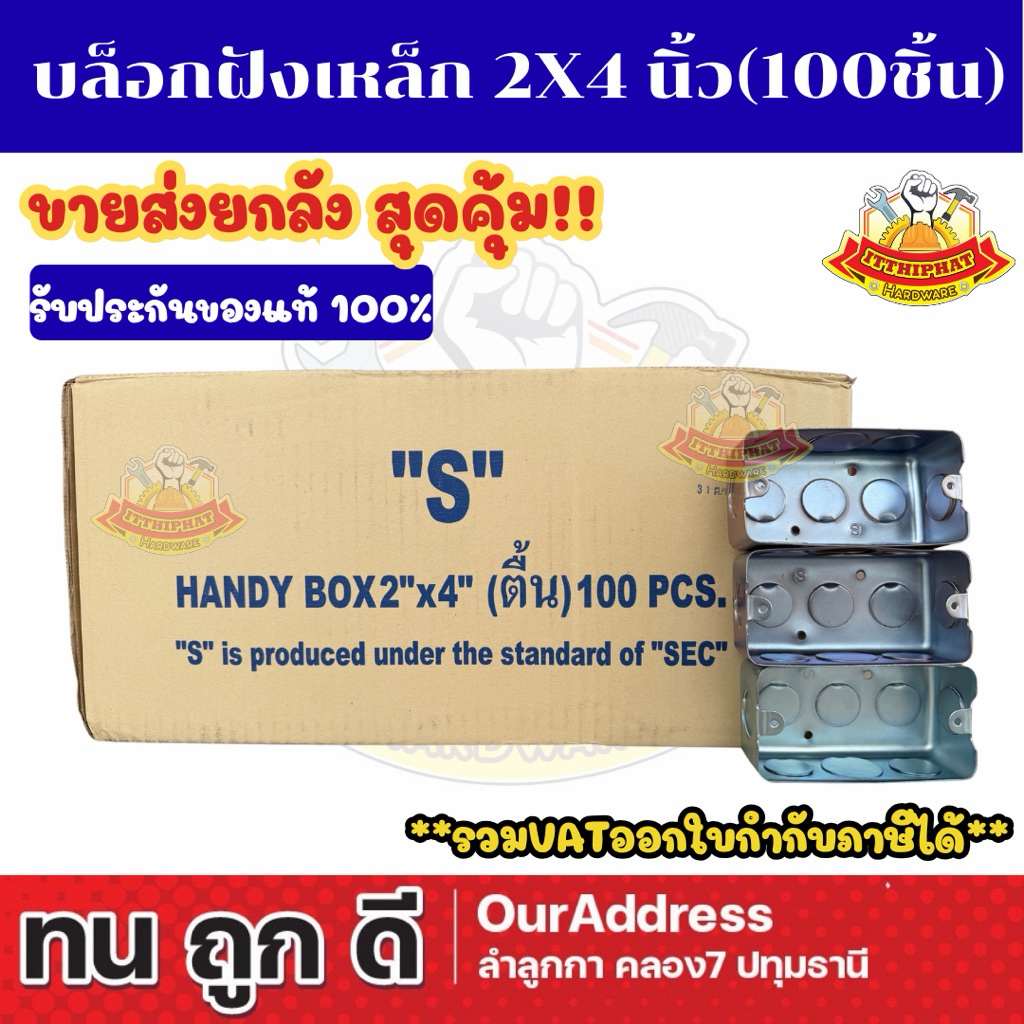 (ส่งวันที่6 มิถุ) บล็อกฝังเหล็ก ตื้น ขนาด 2x4 นิ้ว HANDY BOX (ยกลัง)