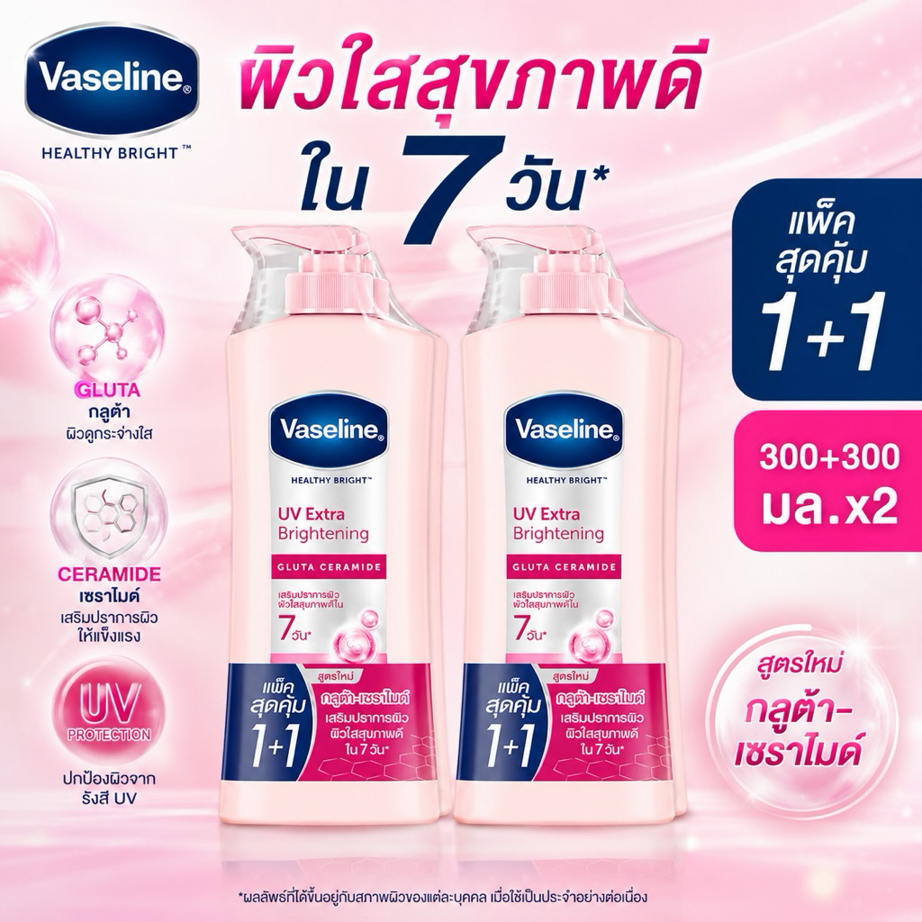 [แพ็ค 2 ขวด][300ml] Vaseline วาสลีน บอดี้โลชั่น ไบรท์เทนนิ่ง กลูต้า-เซราไมด์ โลชั่น – โปรปัง