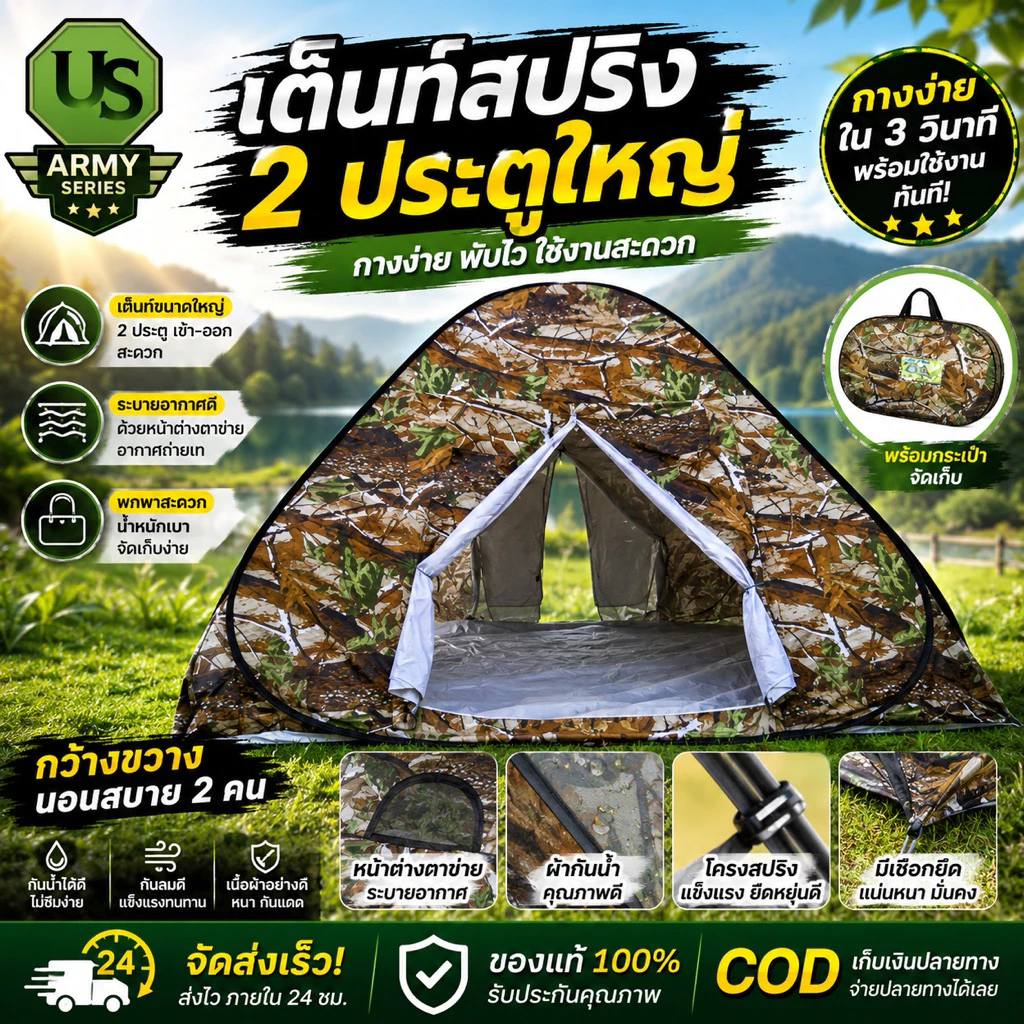 เต็นท์สปริง 2ประตูใหญ่ 2*2M กางง่าย เก็บง่าย
