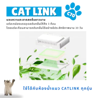 เจลดับกลิ่นสำหรับห้องน้ำอัตโนมัติแมว ห้องน้ำแมว CATLINK C70