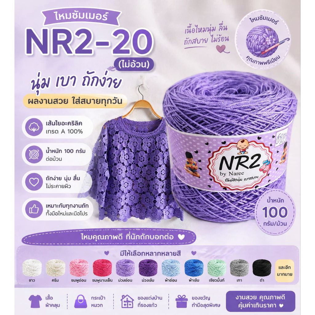 ไหมซัมเมอร์เส้น20ผอม