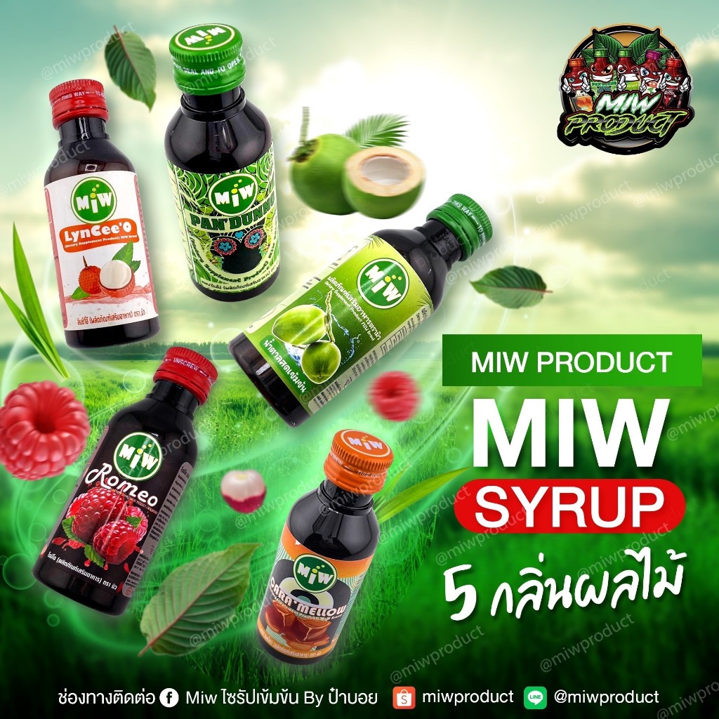 [โปร 3 ขวด]  MIWมิว หัวเชื้่อน้ำหวาน หัวเชื้อน้ำตาลสด, ราสเบอรี่ ,คาราเมล,ลิ้นจี่,ใบเตย