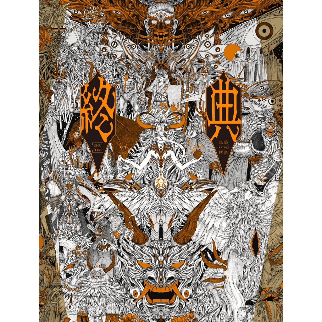The Final Codex: Ikaruga Art Collection